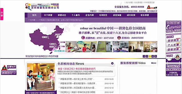 深圳市祺馨色彩顧問(wèn)有限公司網(wǎng)站設(shè)計(jì)展示圖